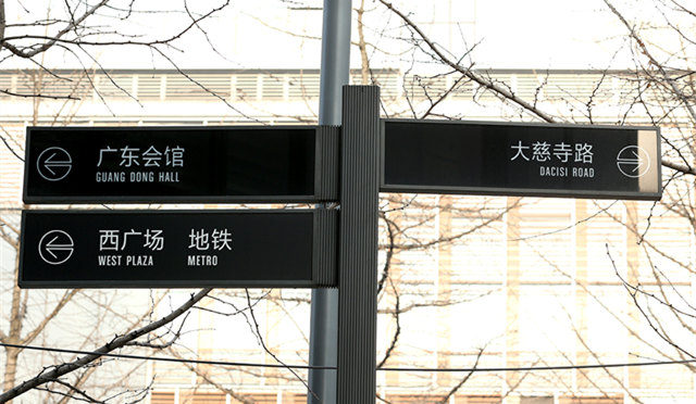 如何有效地進(jìn)行城市公共導(dǎo)向系統(tǒng)設(shè)計(jì) 如何有效地進(jìn)行城市公共導(dǎo)向系統(tǒng)設(shè)計(jì)