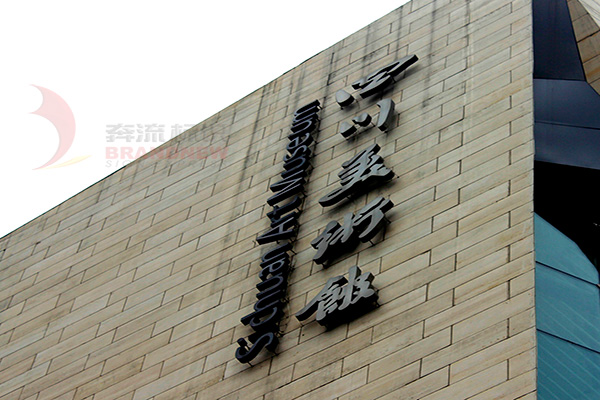 標識導視系統 標識導視系統