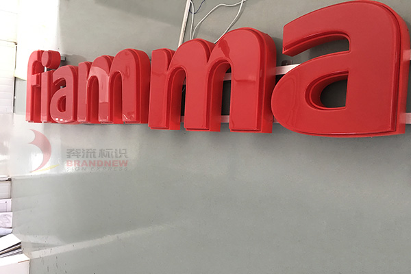 發光字制造廠家