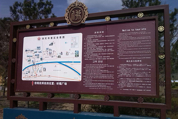 景區(qū)標識